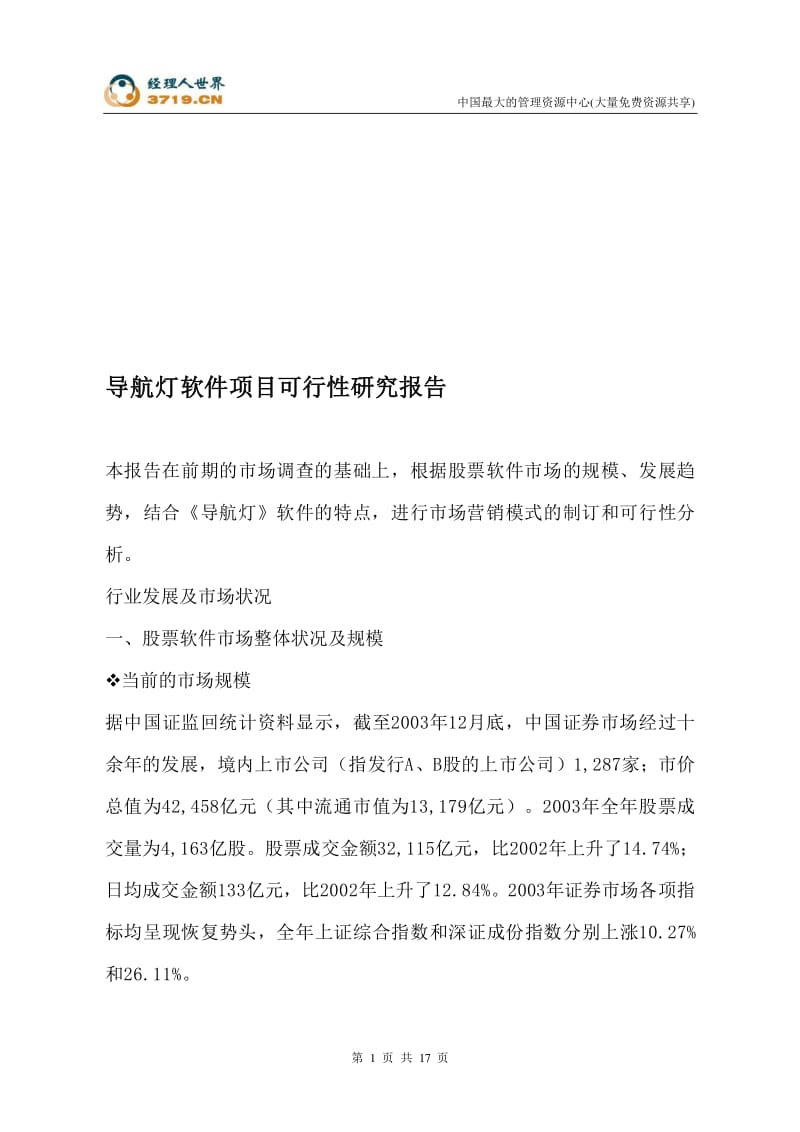 導(dǎo)航燈軟件項(xiàng)目可行性研究報(bào)告